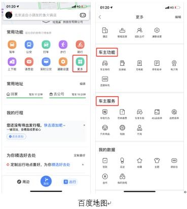 高德地圖 地圖軟件中的行業(yè)黑馬與卓越軟件服務(wù)