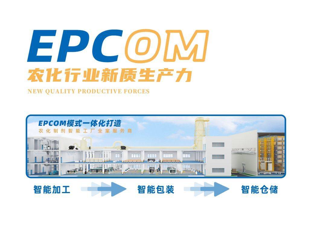 創(chuàng)新驅(qū)動 無人化智能裝備與軟件開發(fā)助力農(nóng)化企業(yè)高效創(chuàng)利